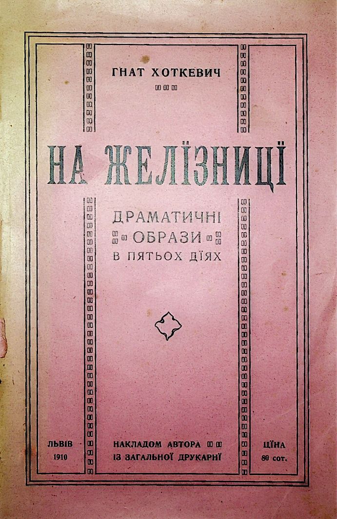 Хоткевич_обкладинка.jpg