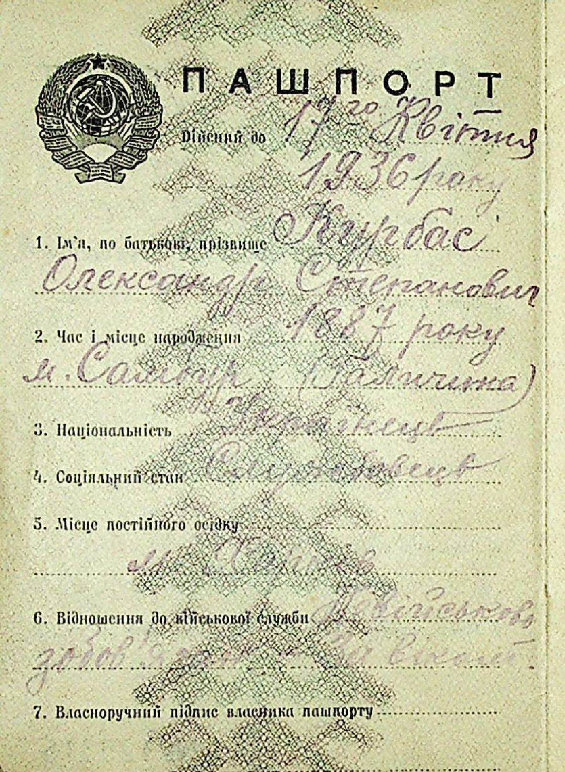 Kyrbas_pasport (2).jpg