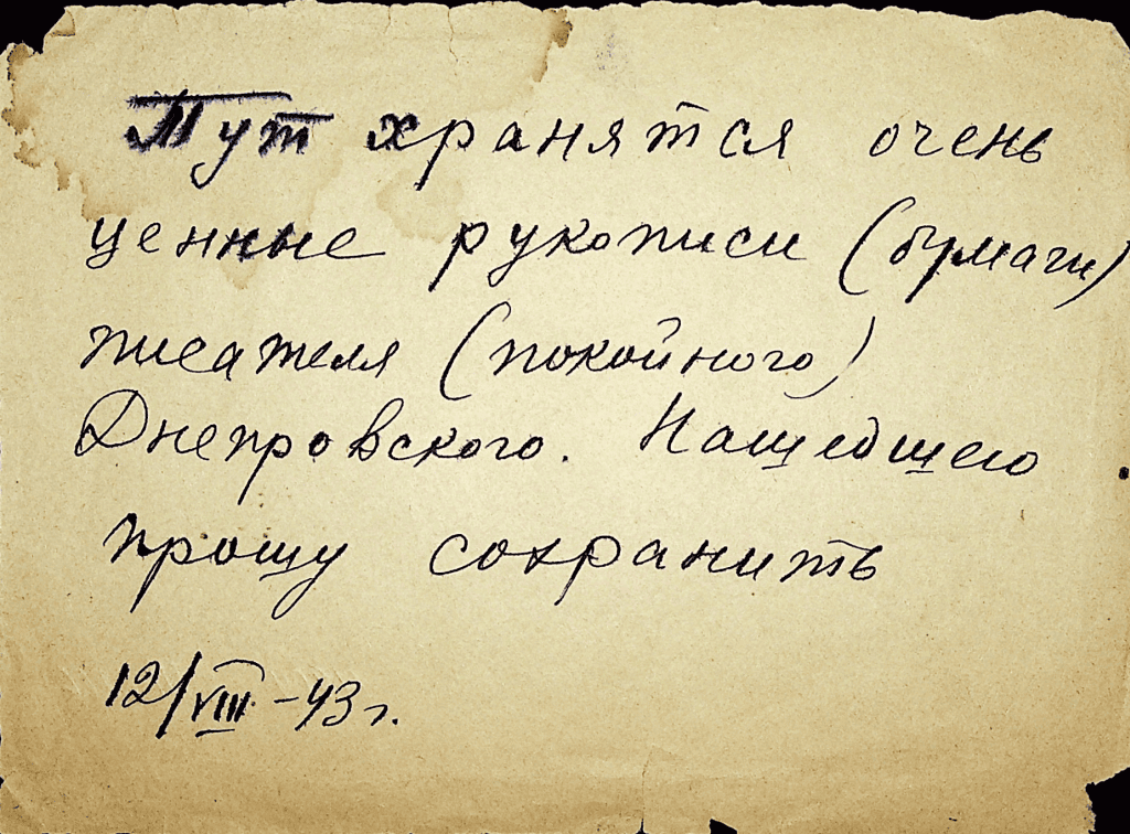 Рукопис. Записка М. Пилинської від 12.03.1943 з проханням зберегти архів. РП-2266.pdf.png