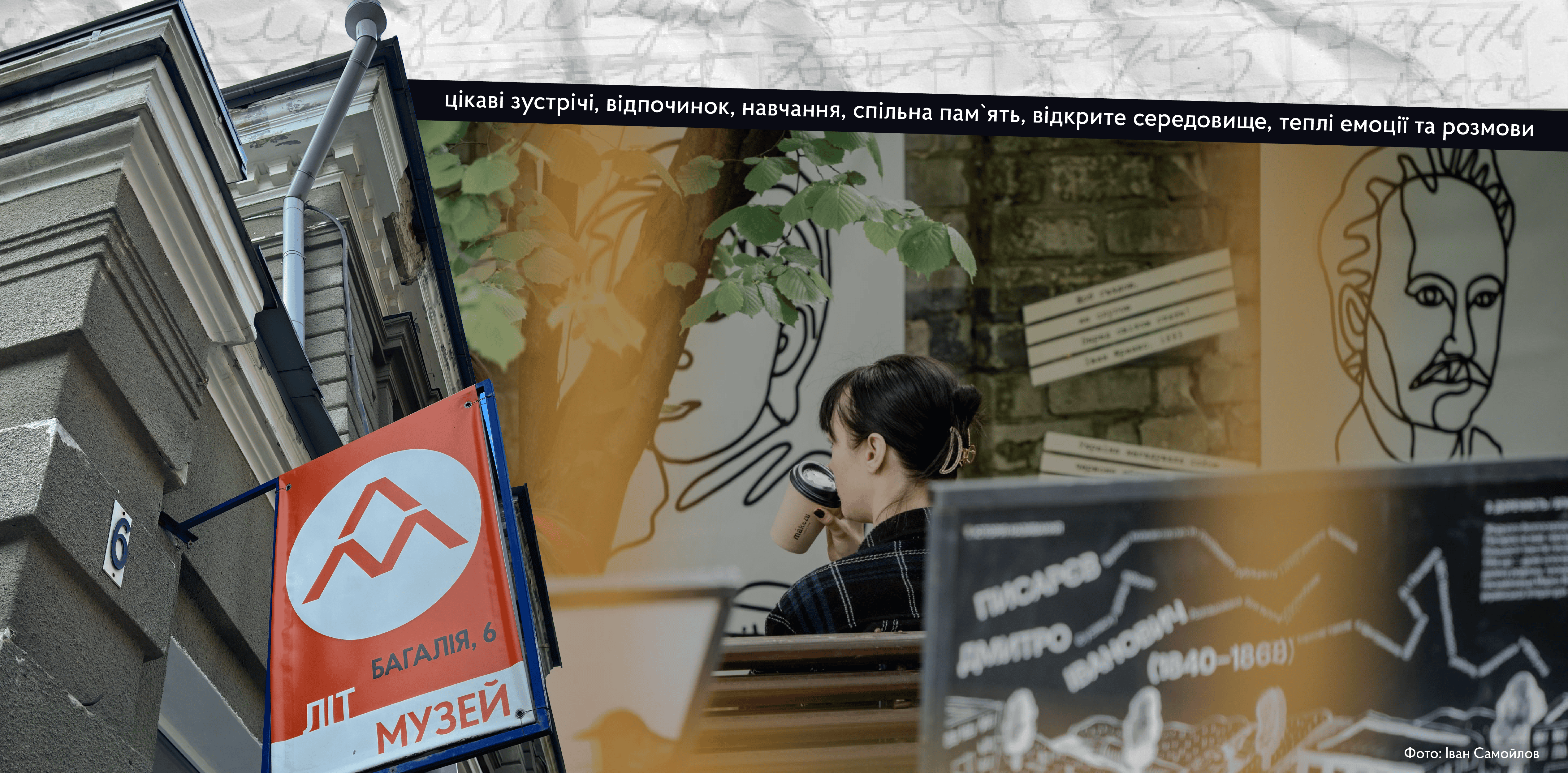 about_museum_main3_1216х600-44-45-45.png