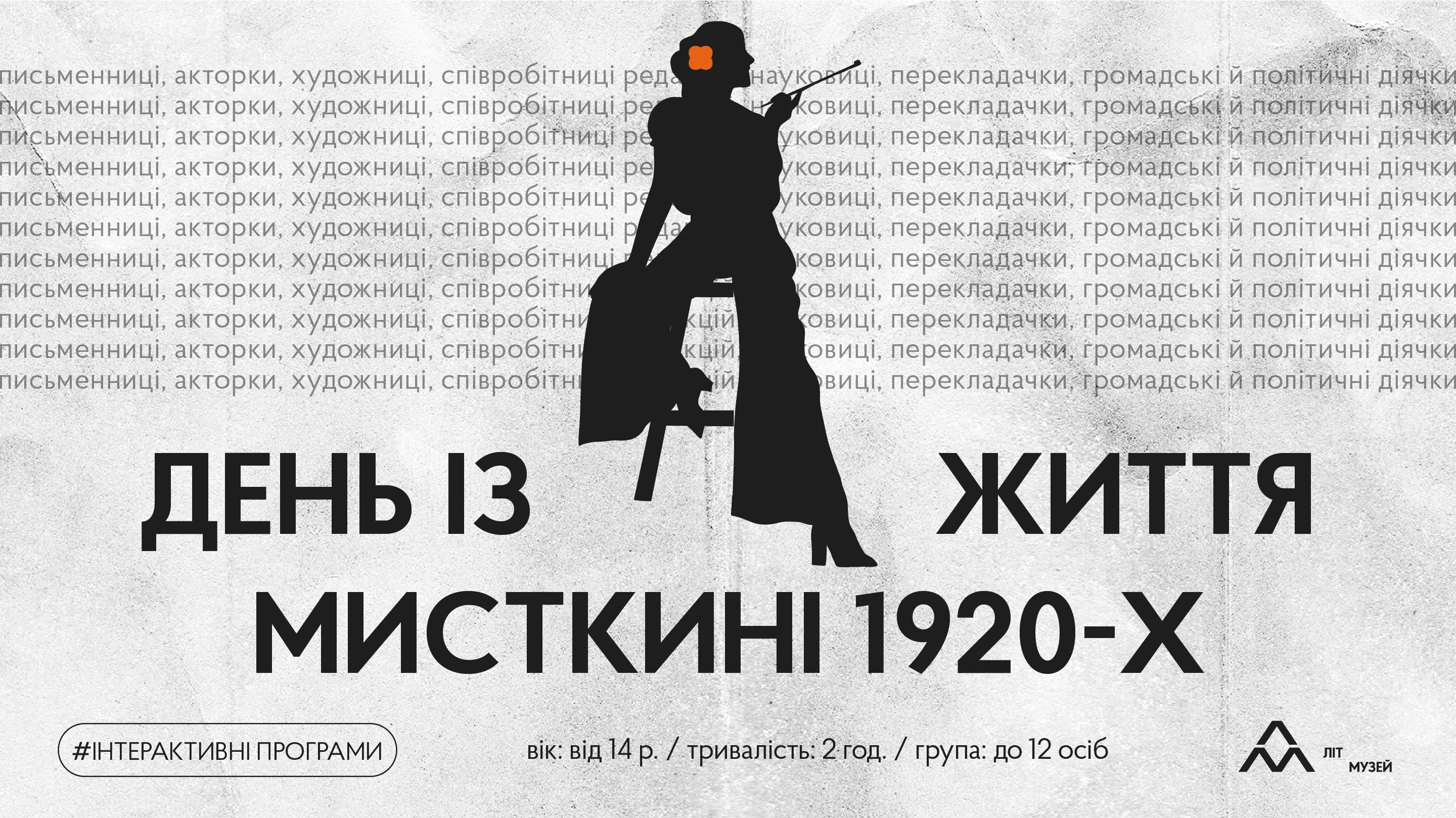 День із життя мисткині 1920-х