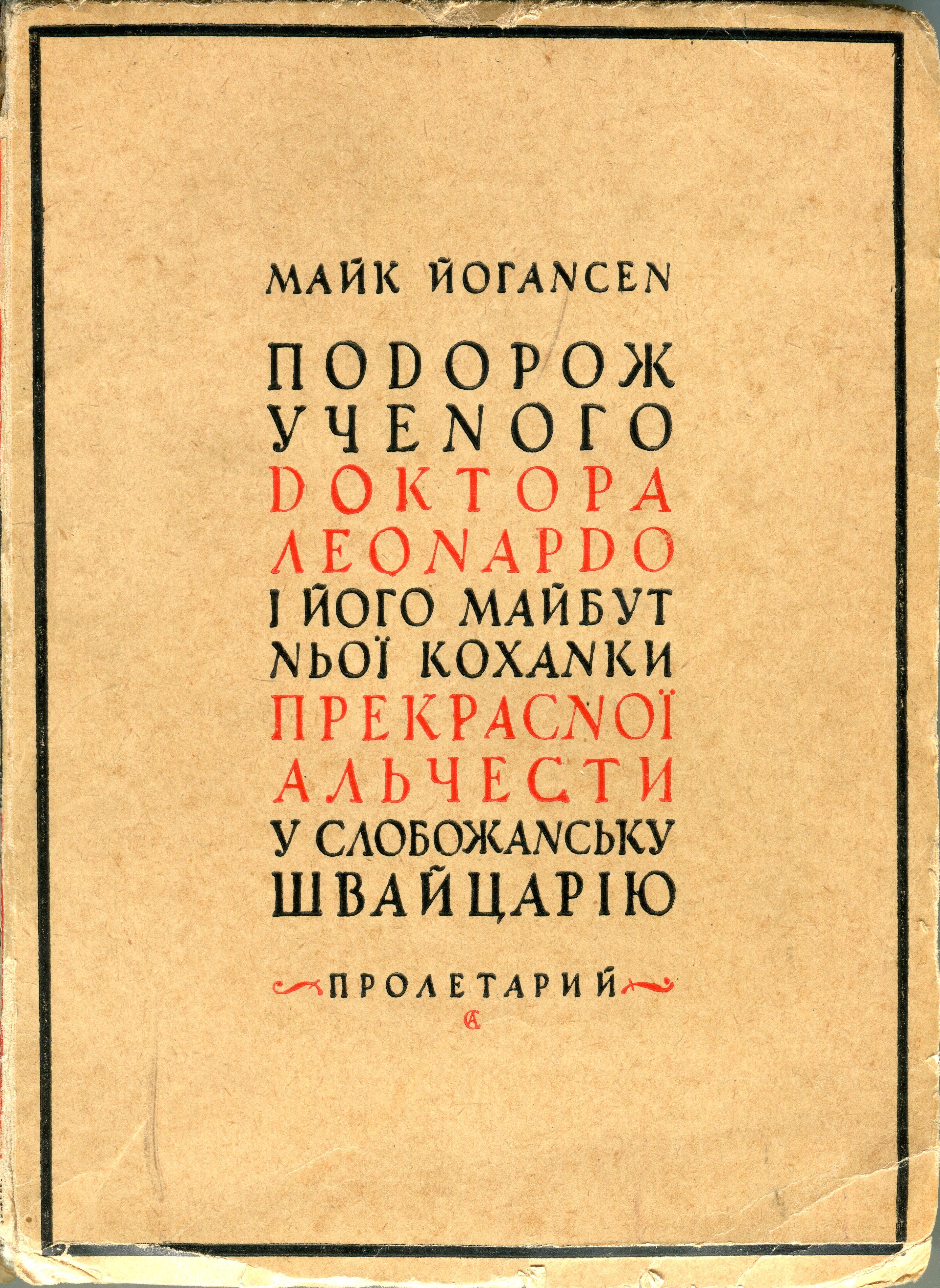 йогансен подорож020.jpg