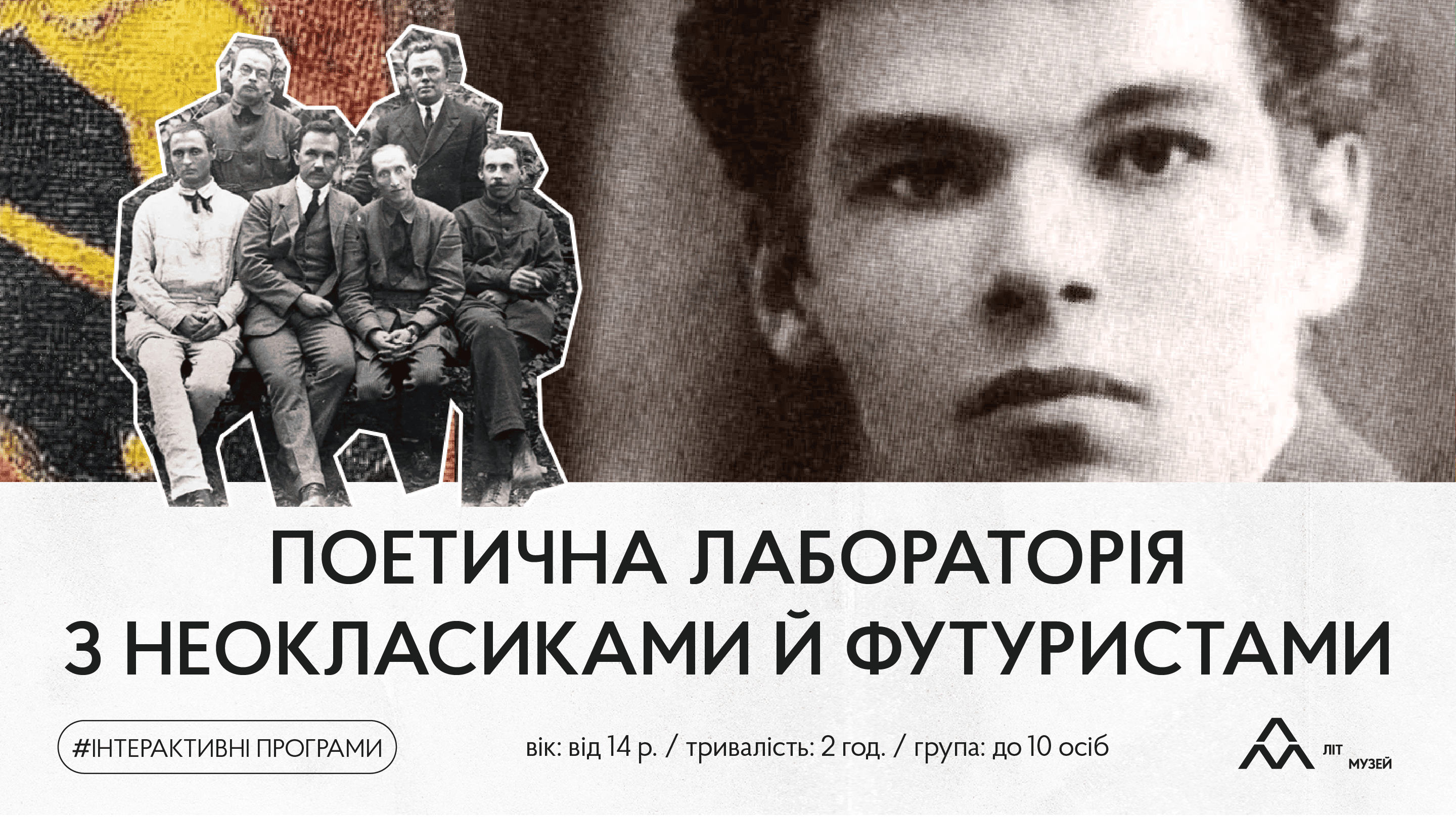 Поетична лабараторія