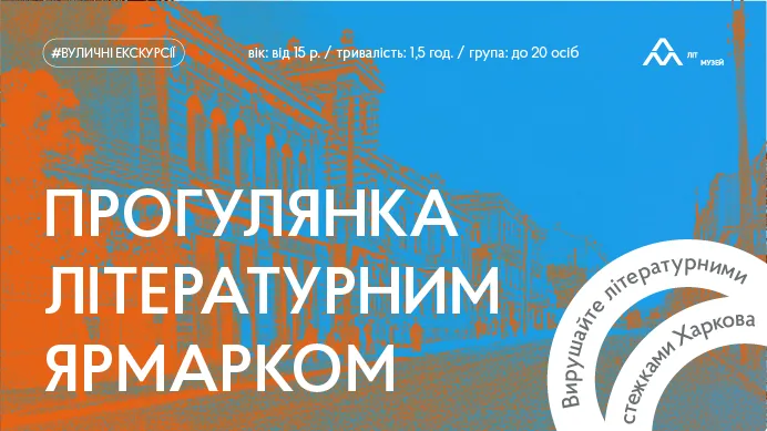 Прогулянка літературним ярмарком